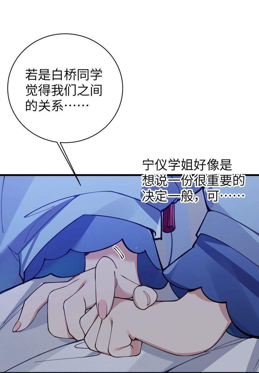 075 宁仪学姐喜欢他哪一点呢？8