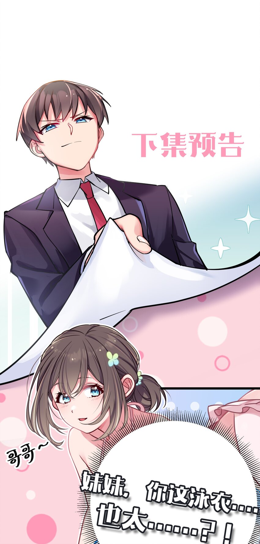 018 难道妹妹背着我做了不可告人的事？！59