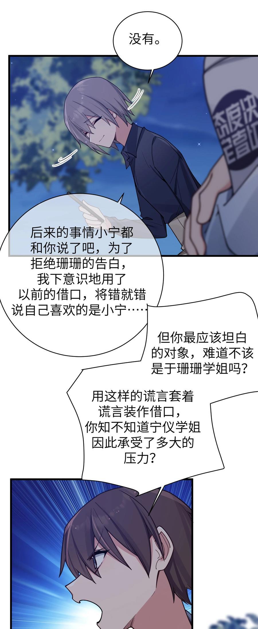 099 学姐对我…有好感？22