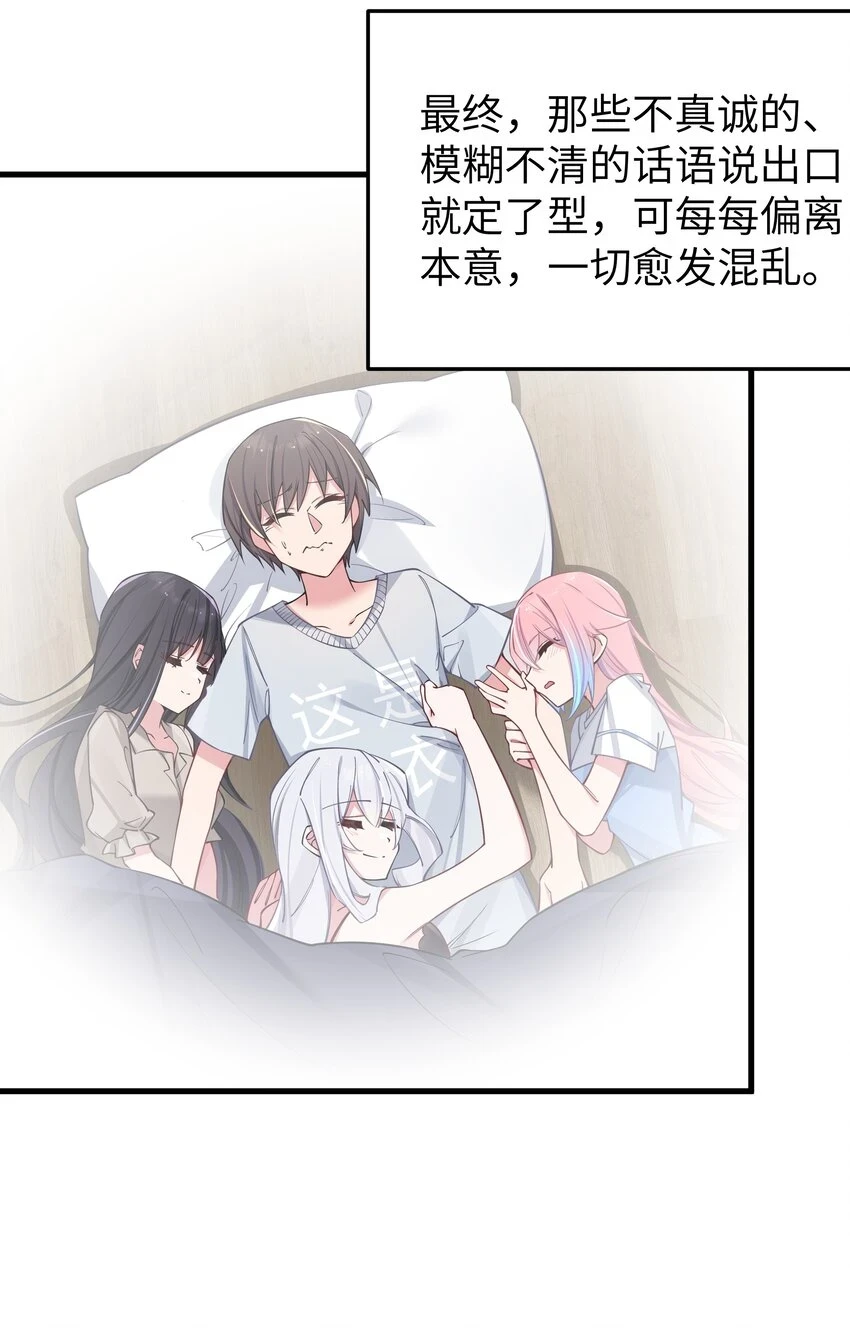 068 要是…和哥哥有孩子的话…45