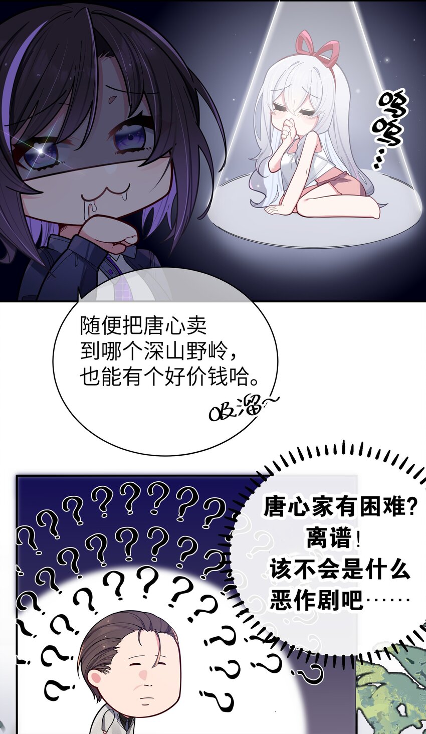 046 被拉去抵债的唐心_!!40