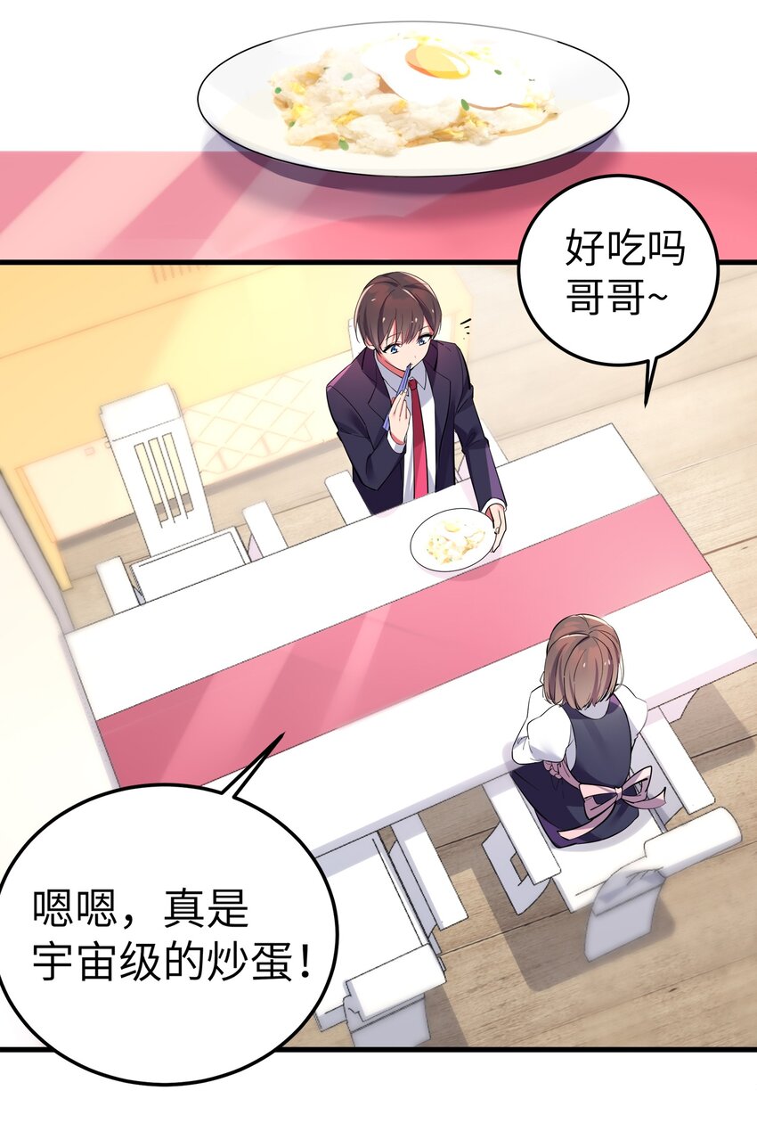 003 该怎么治好我那病娇兄控妹妹呢37