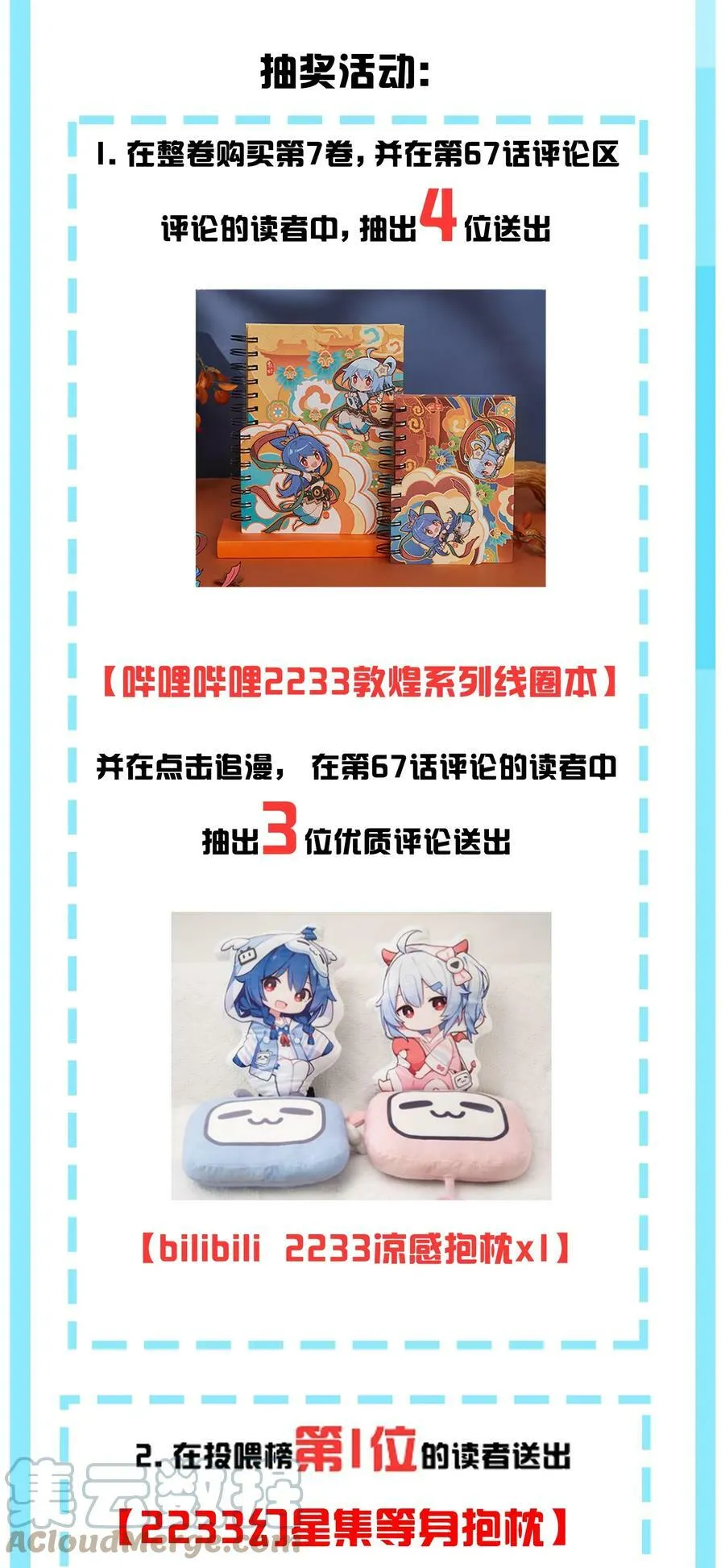 第七卷上线公告 福利活动+新特典上线！1