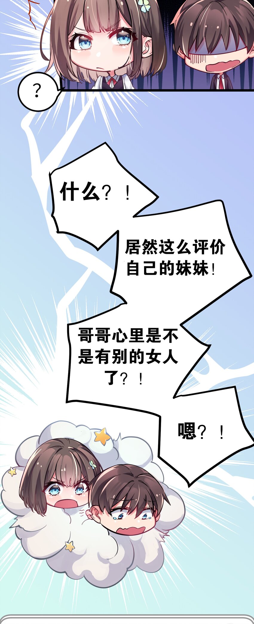 序章 同时被几个女生追求是什么体验？9