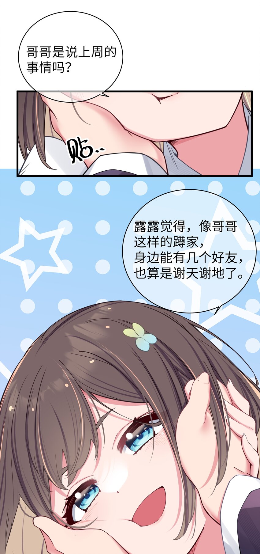 034 难道我有正宫之相？【内含福利活动】9