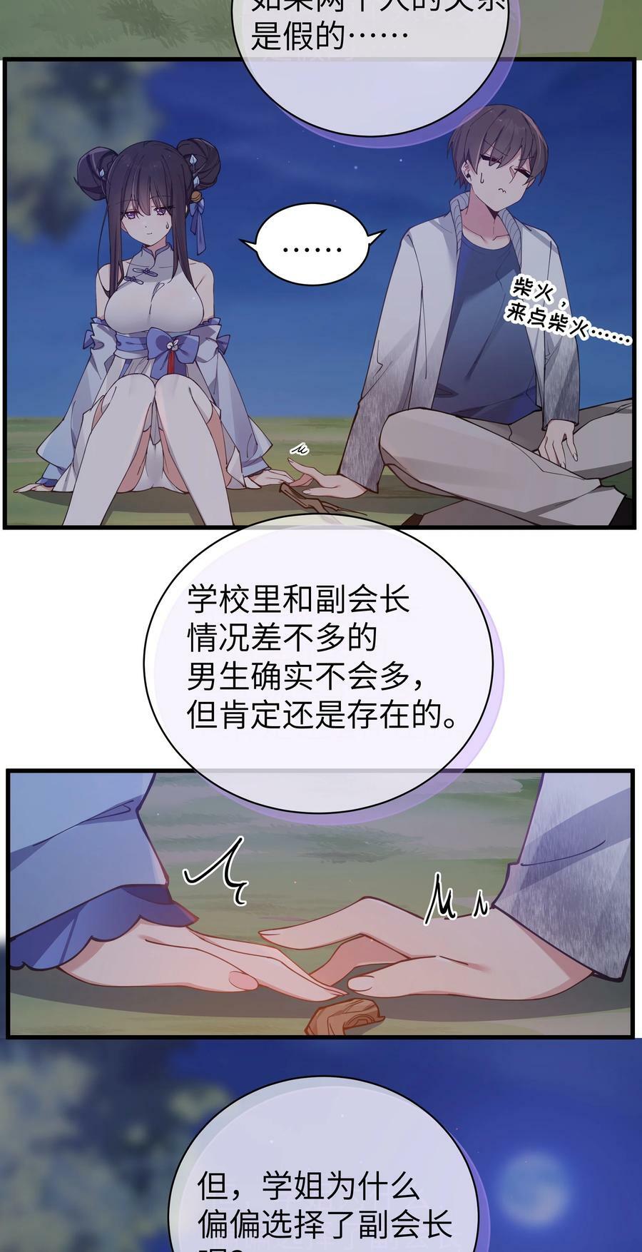074 我们联合！对付宁仪学姐！47