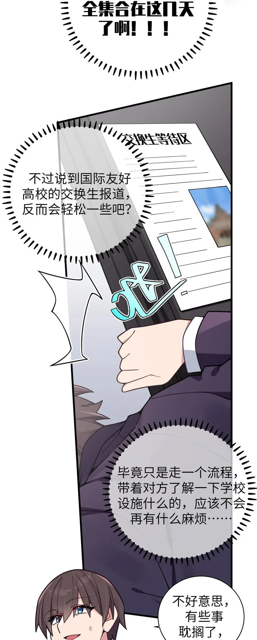 126 突如其来的交换生16