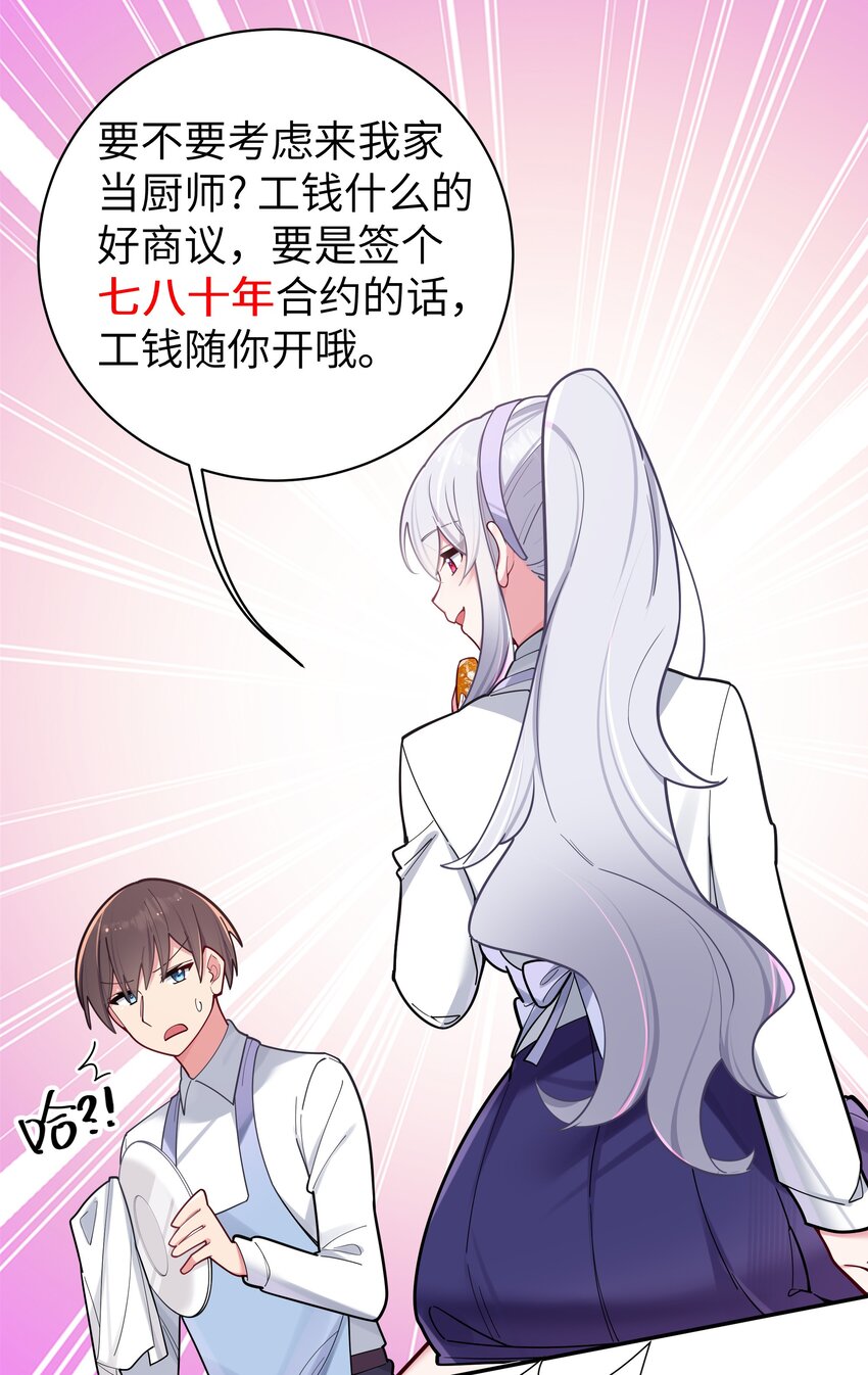 040 Mouth to mouth的投喂方式？！53