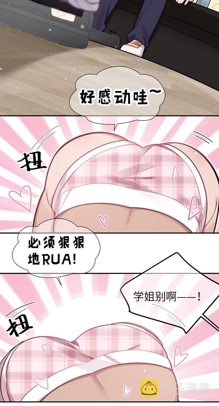 042 学姐原来是天然呆？28