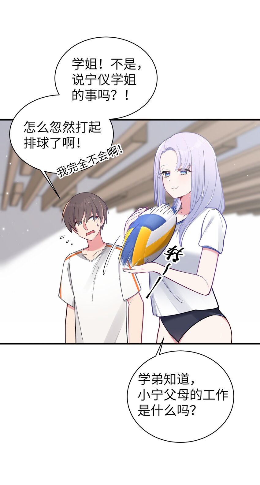042 学姐原来是天然呆？33