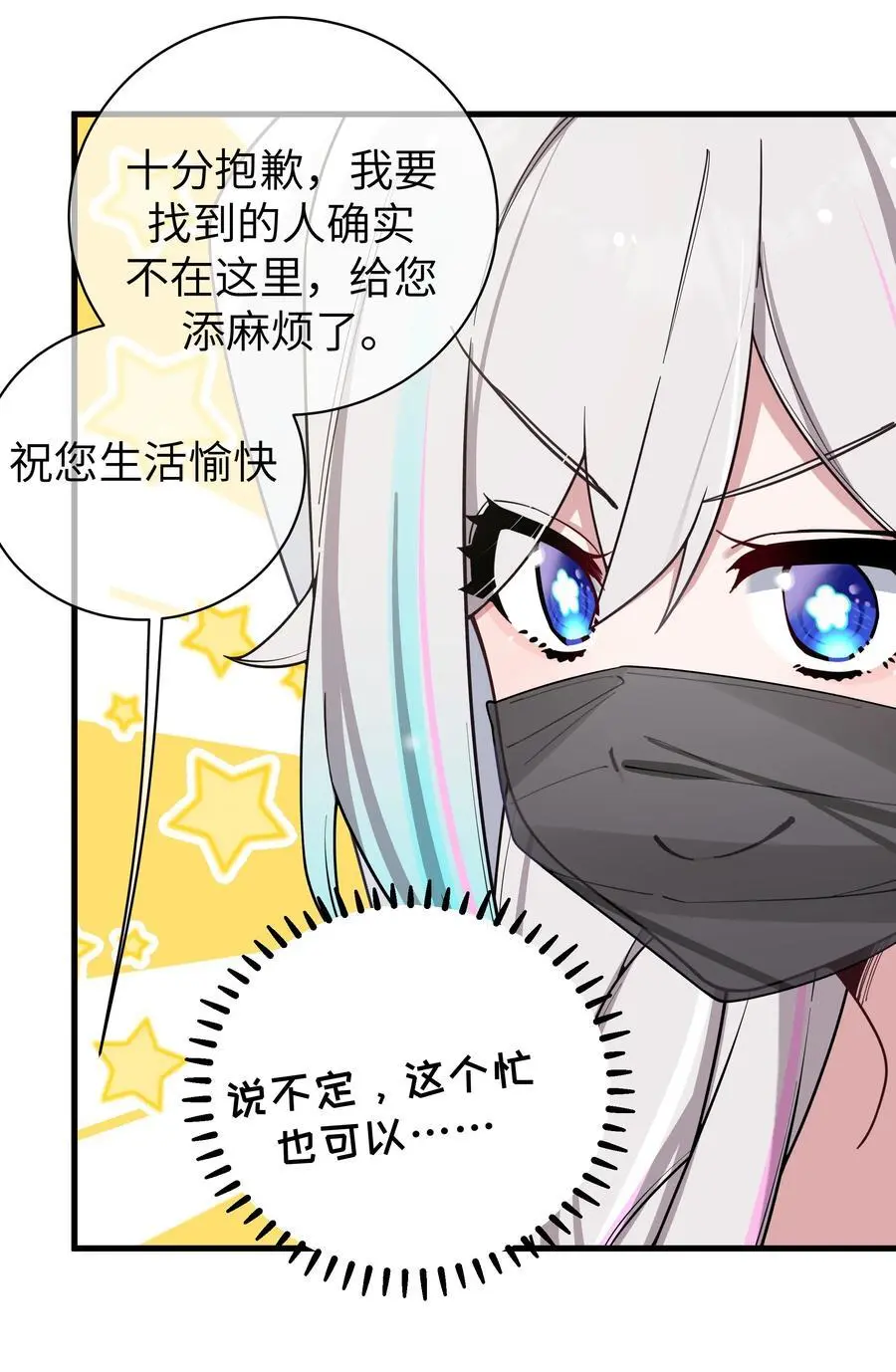 110 超人气偶像是宅女？29