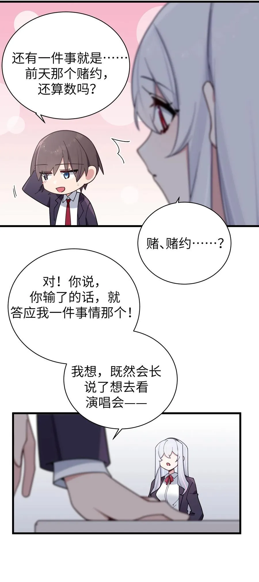 118 会长陪我看演唱会吧41