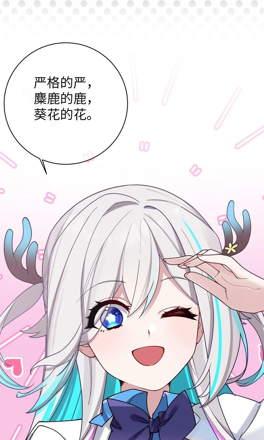089 我叫严鹿花【内含福利】29