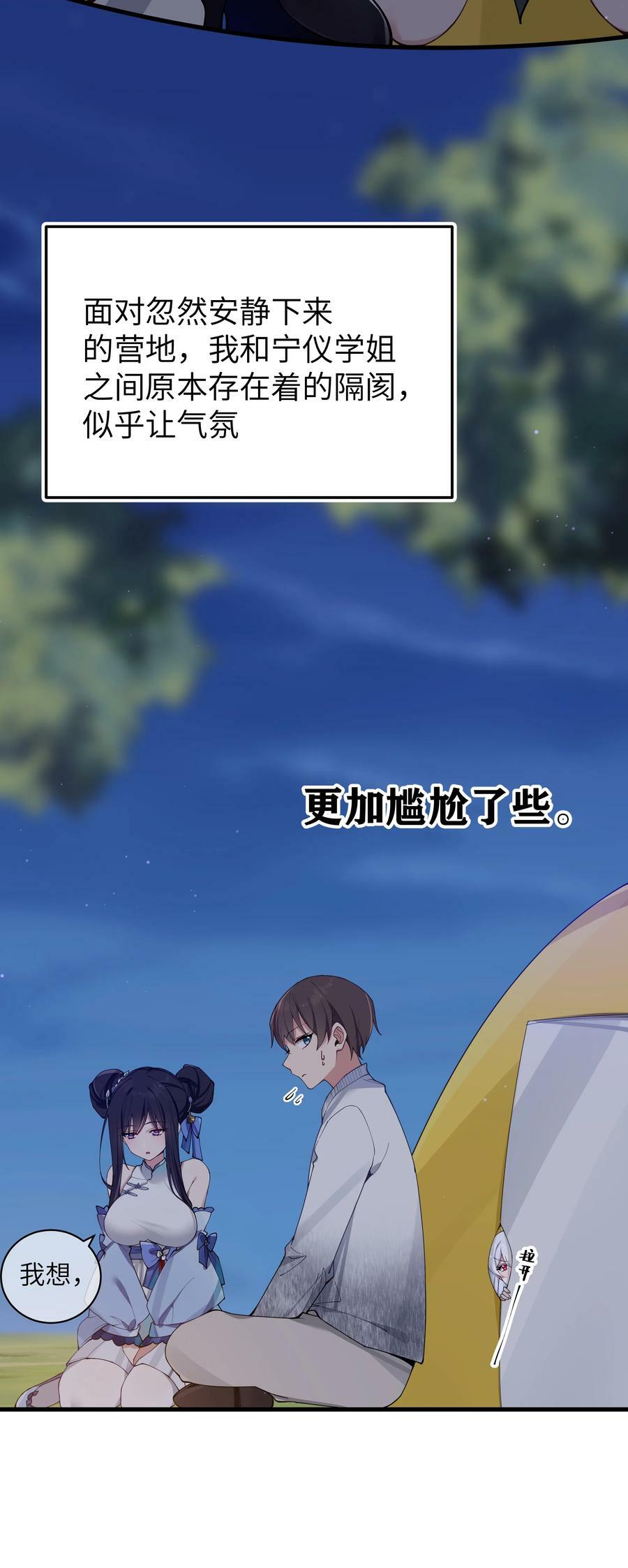 075 宁仪学姐喜欢他哪一点呢？7