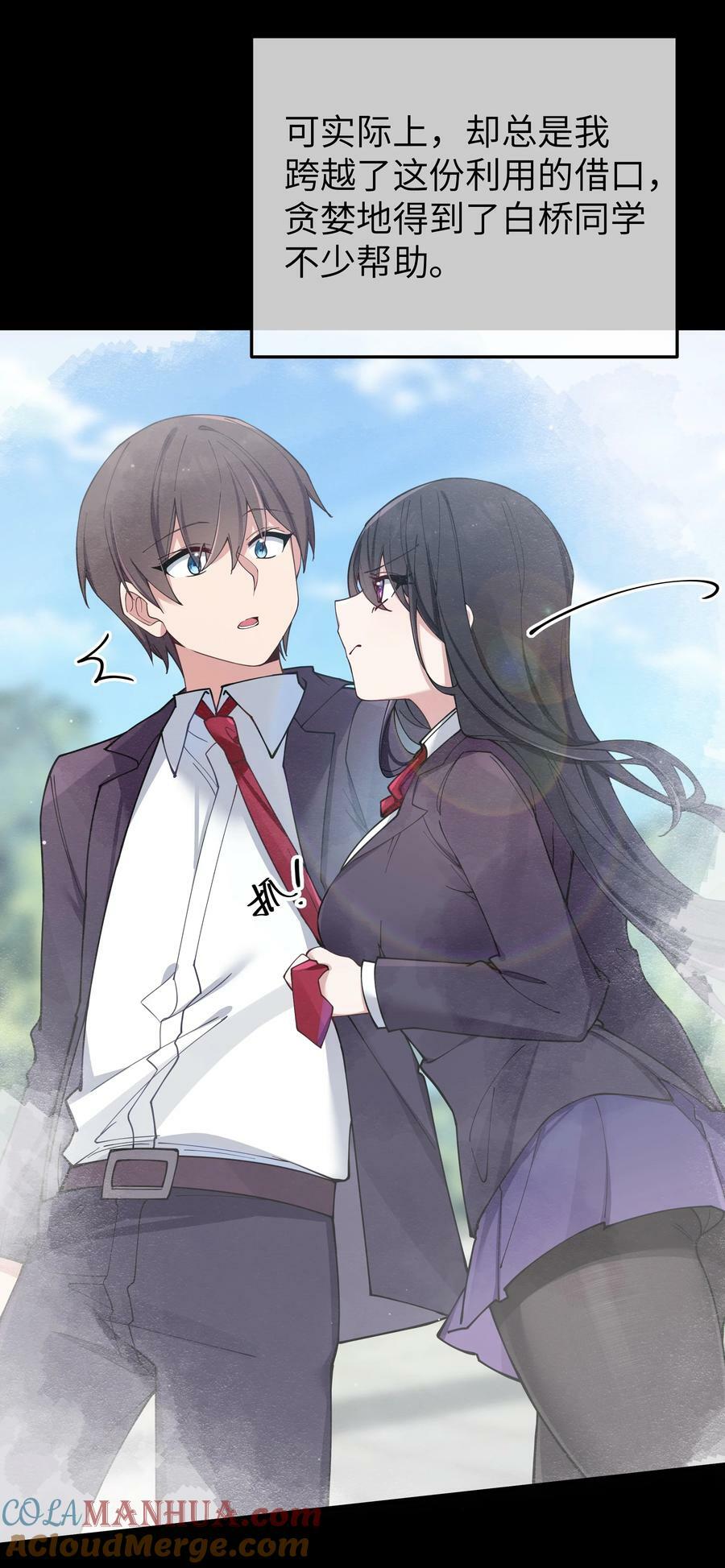 078 这份情感…是虚假的嘛？12