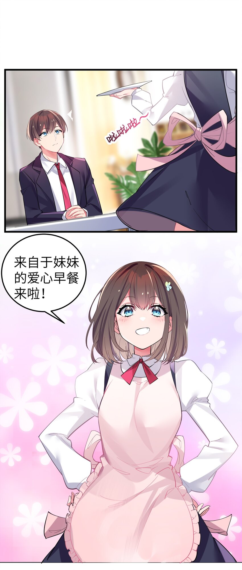 003 该怎么治好我那病娇兄控妹妹呢36