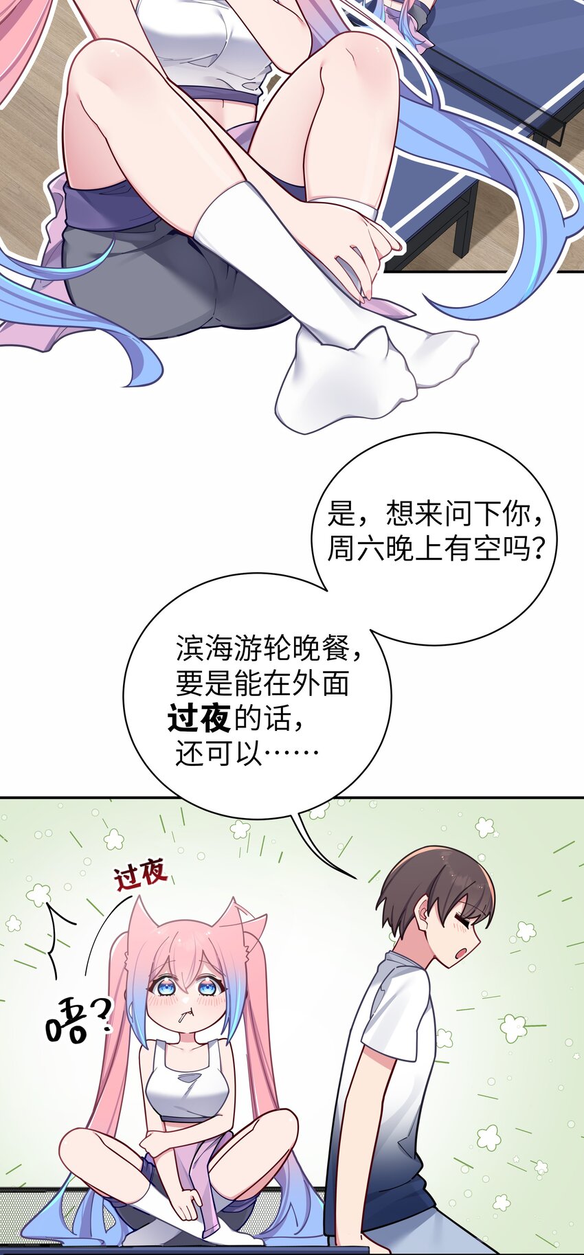 057 邀请巫瑶瑶在外过夜？20