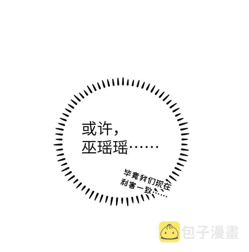 057 邀请巫瑶瑶在外过夜？17