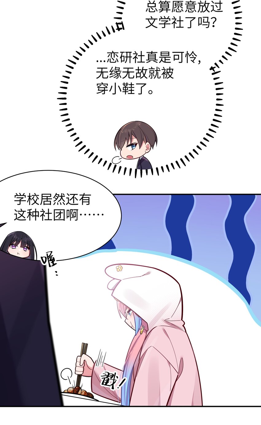 044 学姐发起进攻？！！20