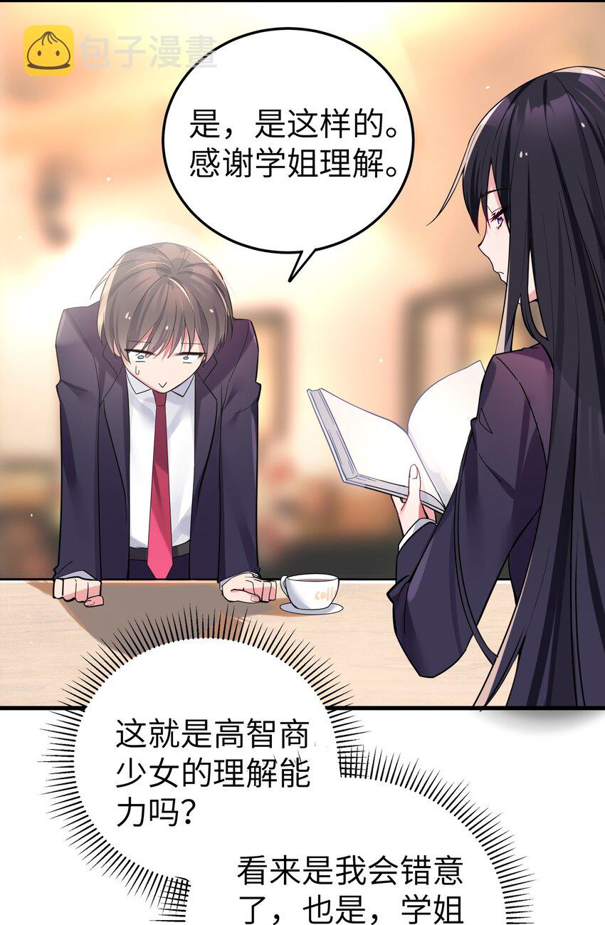 003 该怎么治好我那病娇兄控妹妹呢11