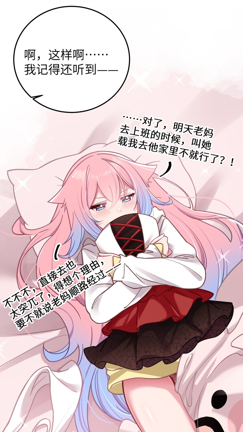 028 他 是我男·朋·友哦!33