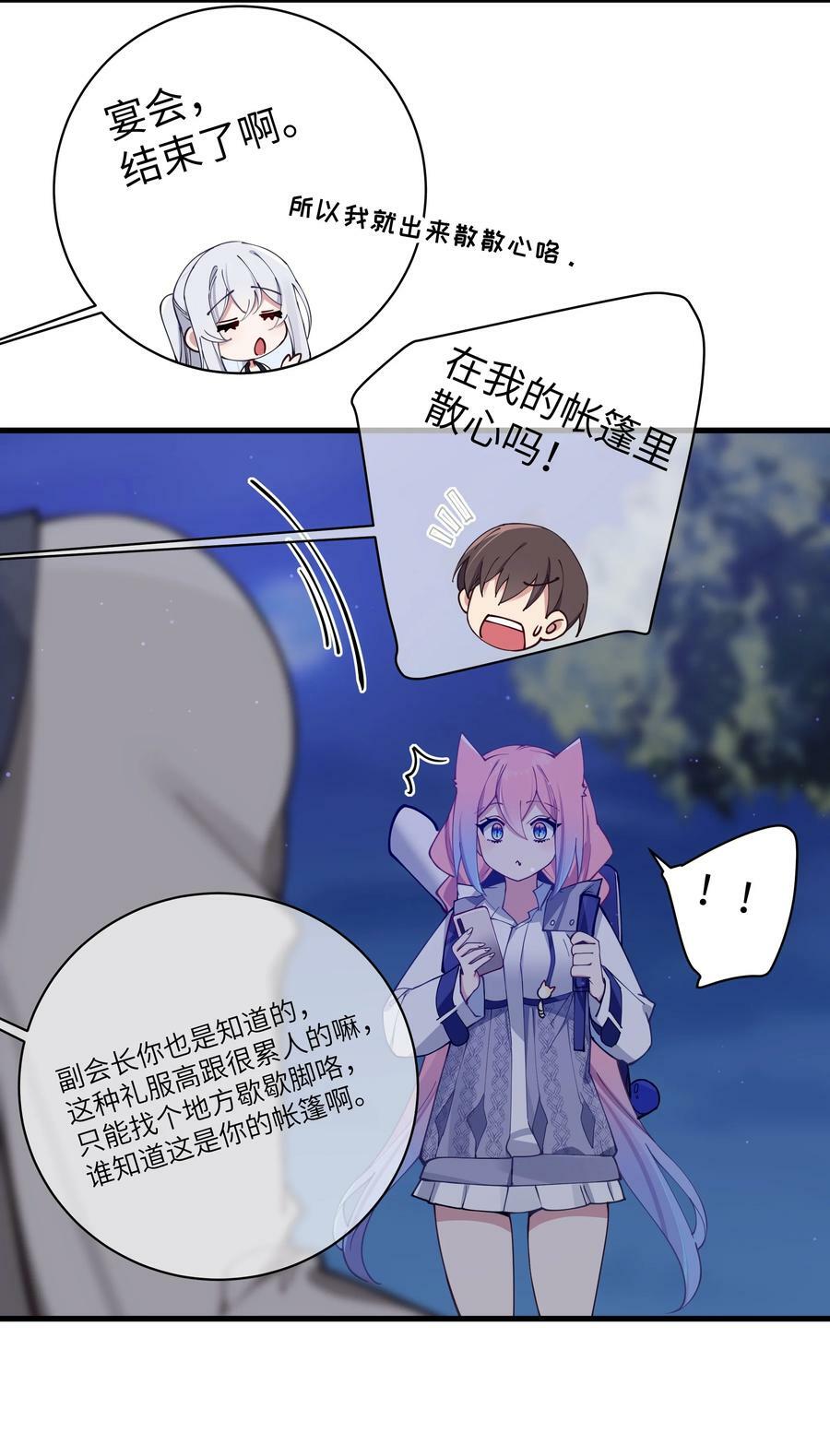 073 危机四伏的中秋露营52