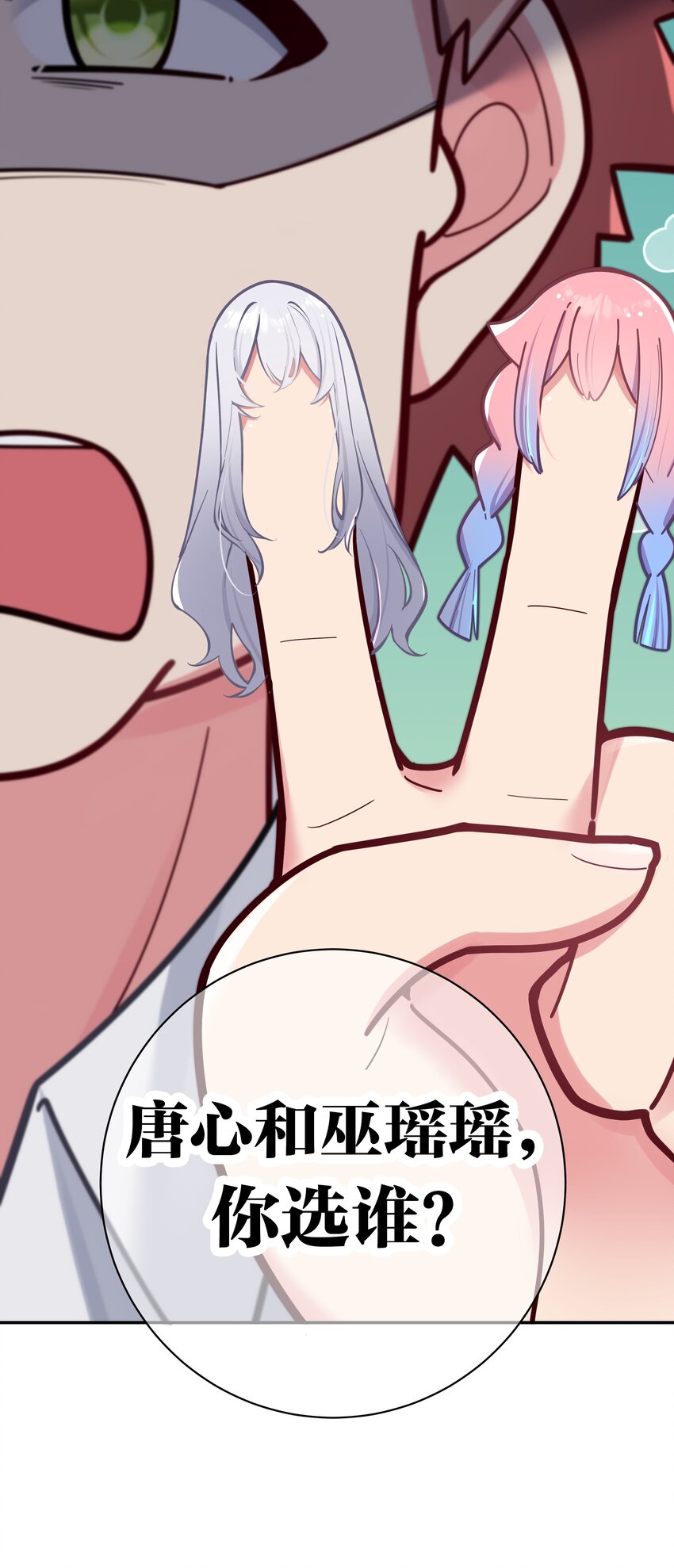 037 唐心和巫瑶瑶，你选谁！？50