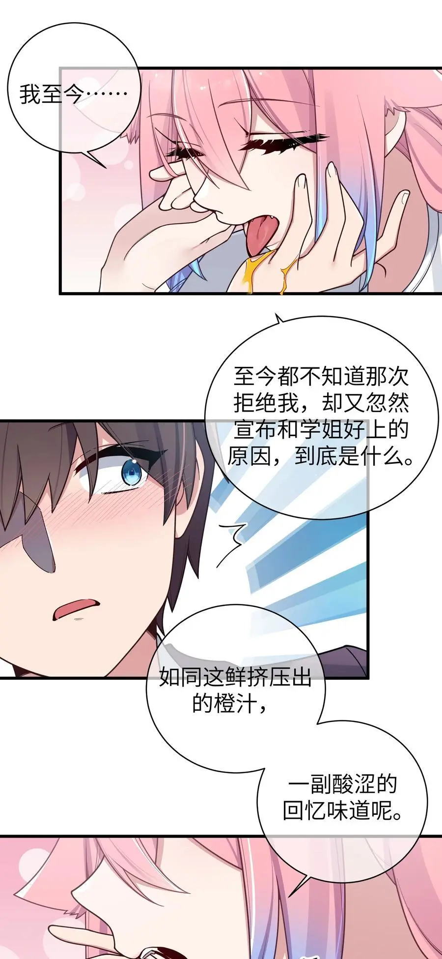 104 执着于这段感情的…只有我啊20