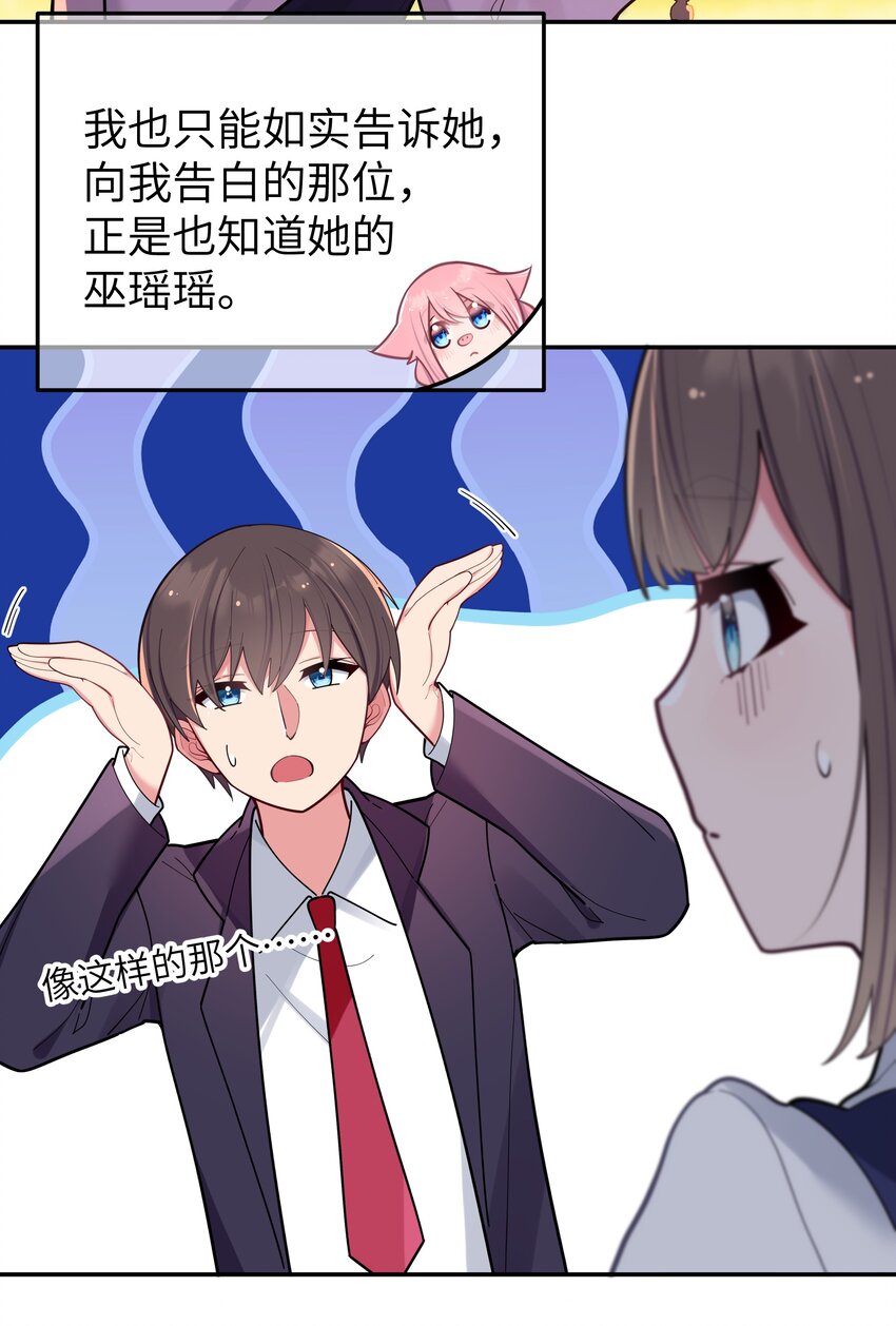 037 唐心和巫瑶瑶，你选谁！？34