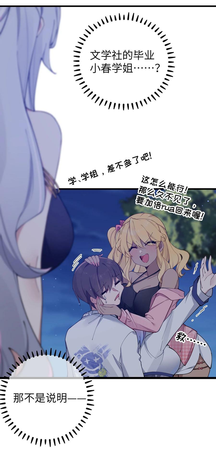 074 我们联合！对付宁仪学姐！29