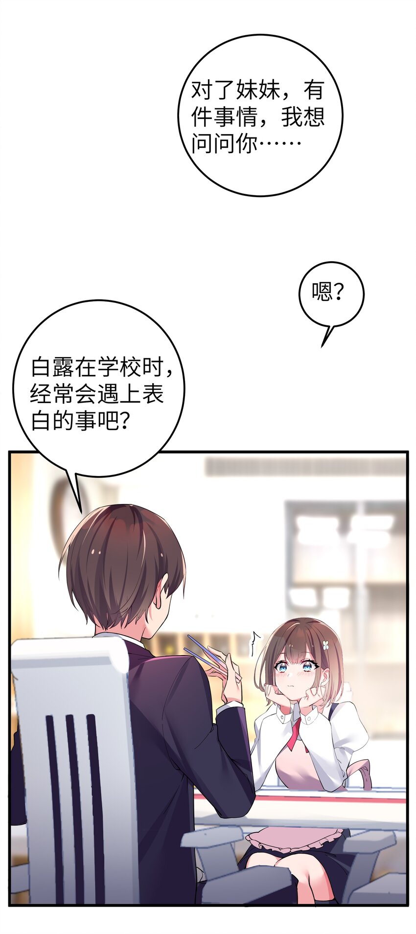 003 该怎么治好我那病娇兄控妹妹呢38