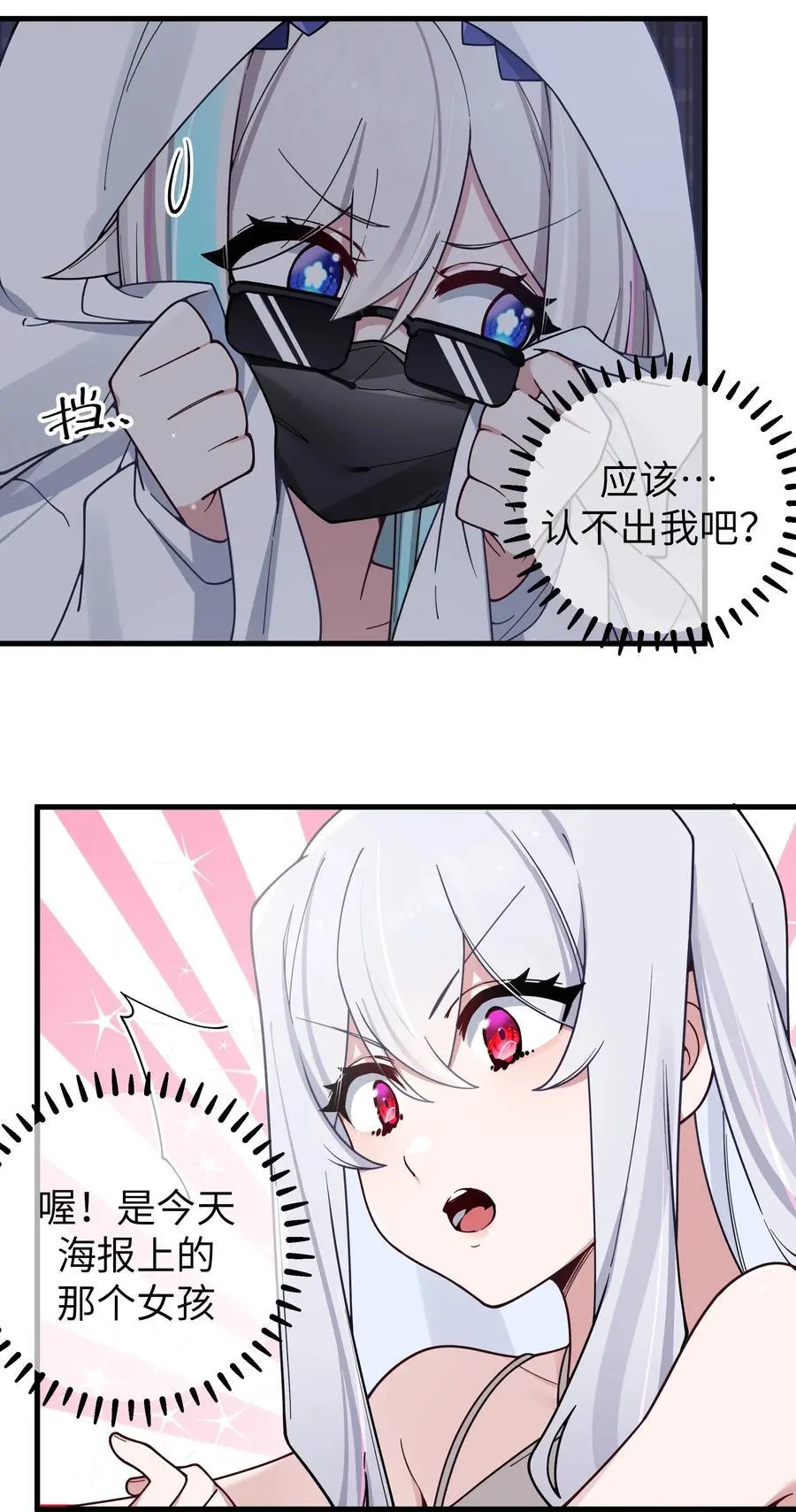 110 超人气偶像是宅女？13