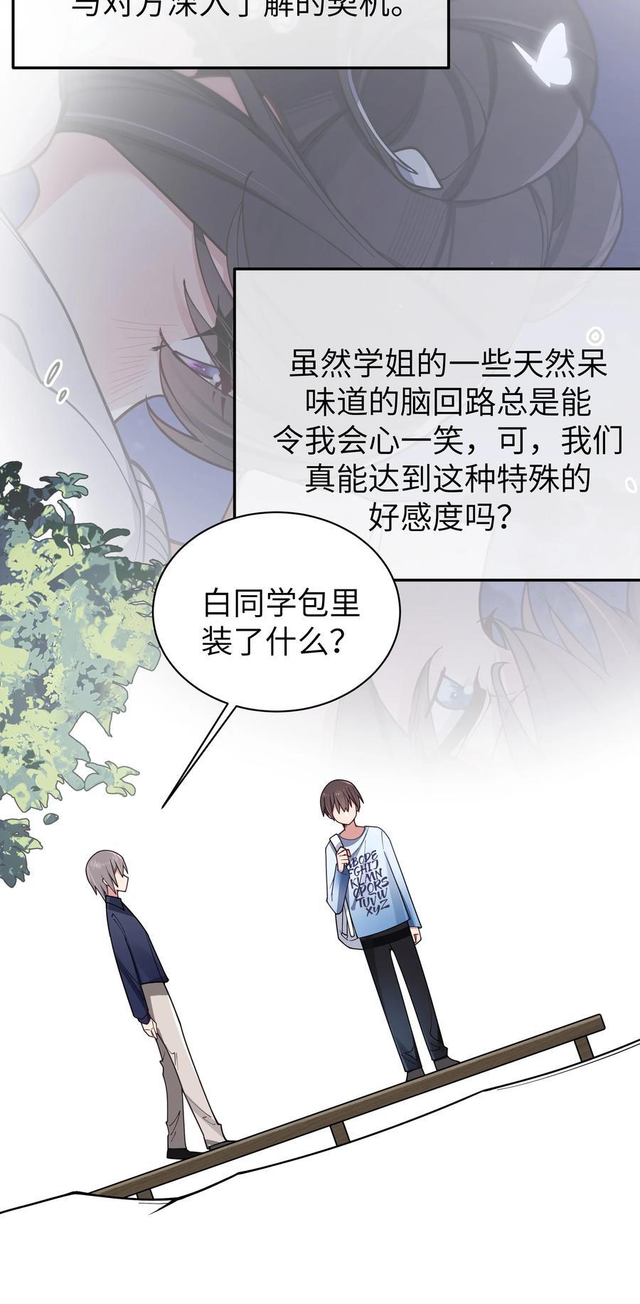 099 学姐对我…有好感？35