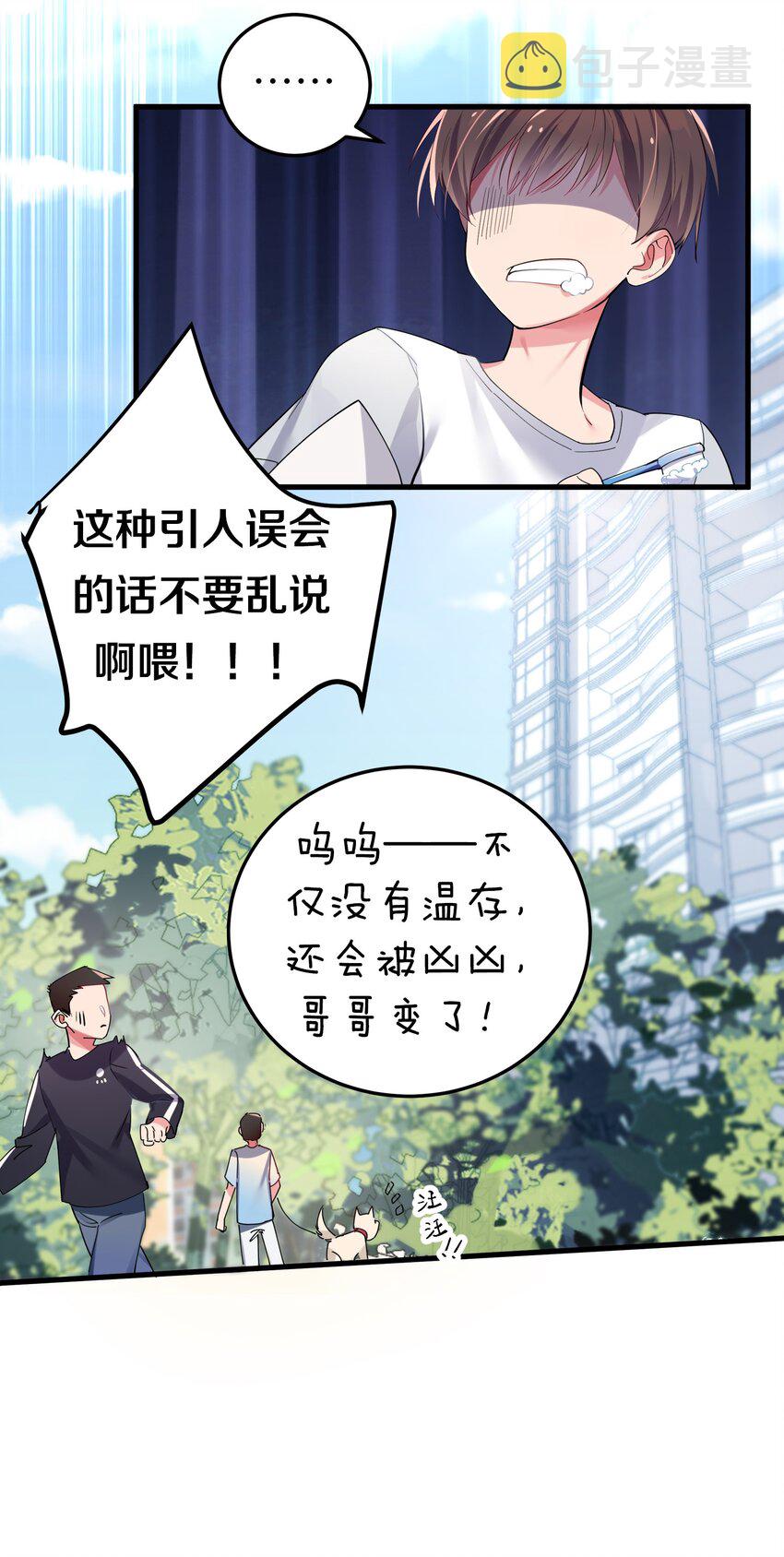 003 该怎么治好我那病娇兄控妹妹呢35