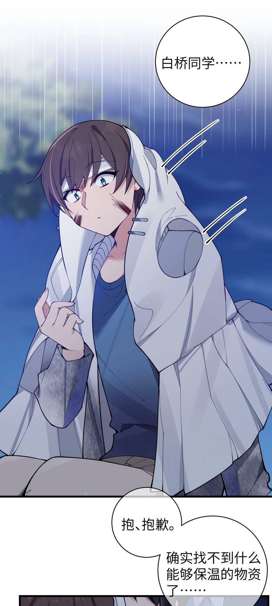 078 这份情感…是虚假的嘛？31
