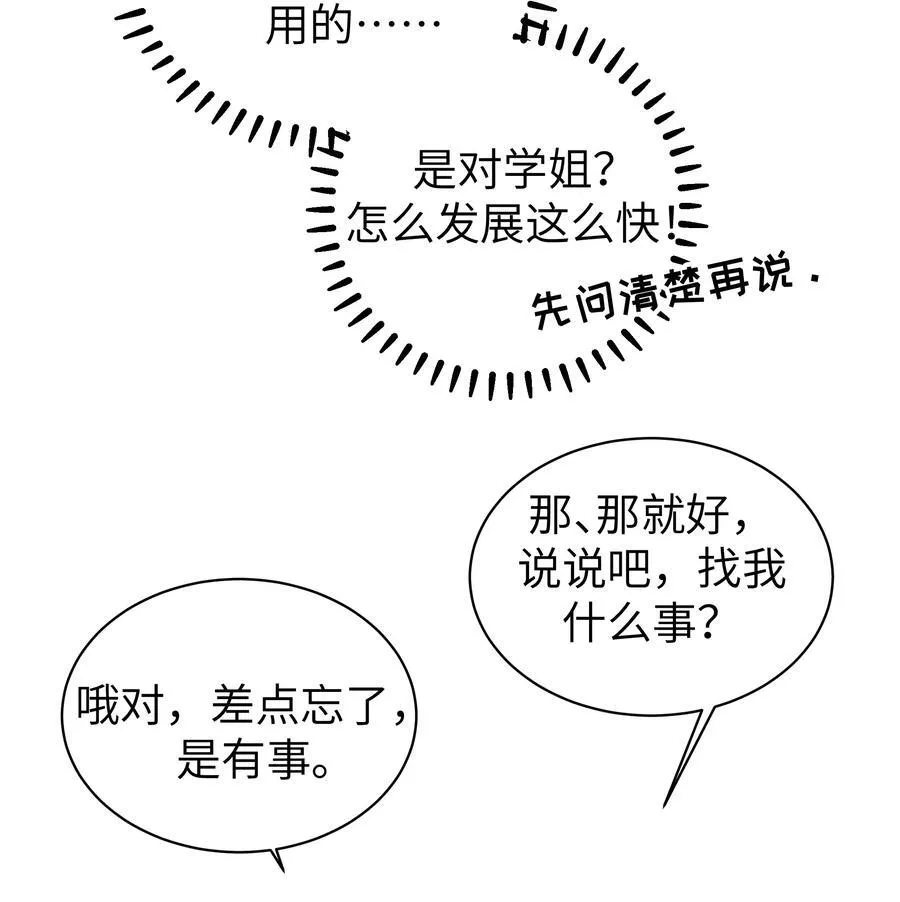 106 让我帮巫瑶瑶？想都别想！13