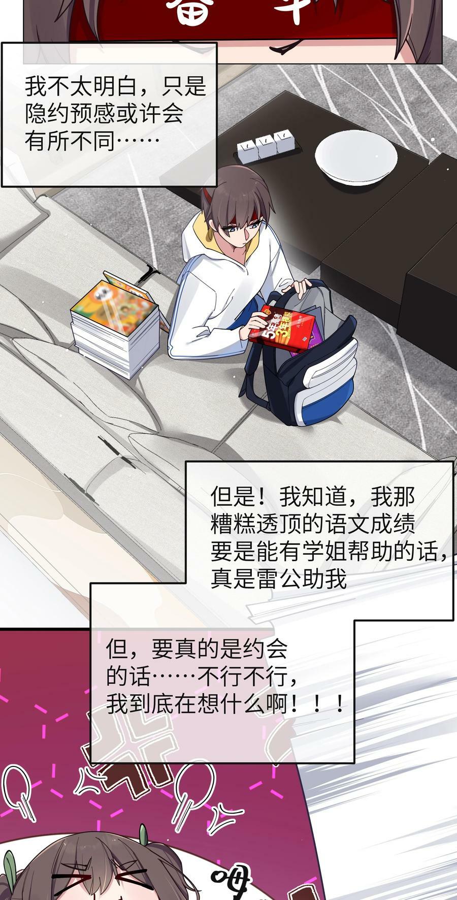 088 学、学姐的特殊奖励？！4