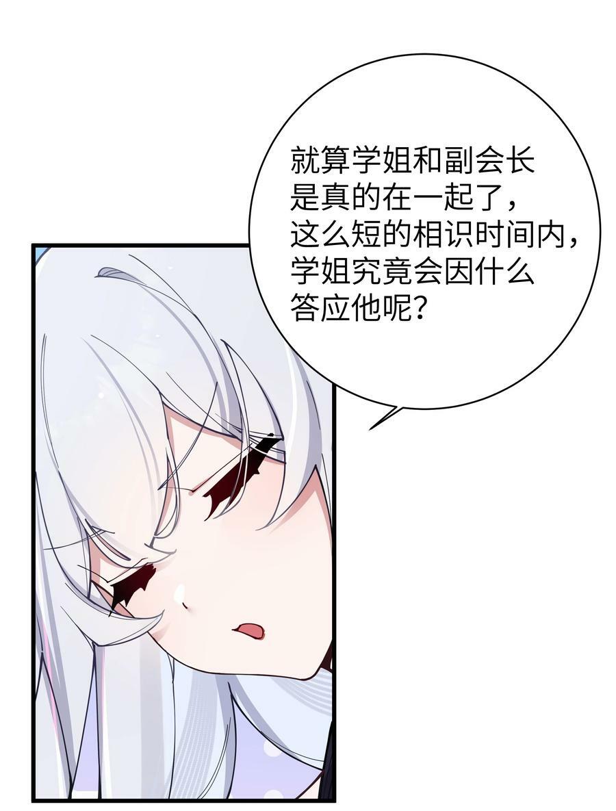 074 我们联合！对付宁仪学姐！41