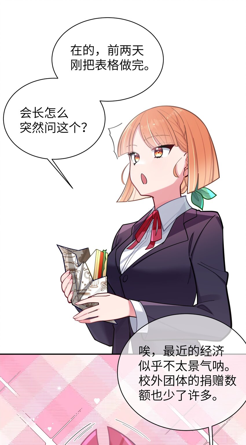 044 学姐发起进攻？！！9