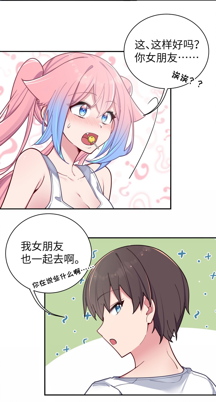 057 邀请巫瑶瑶在外过夜？21