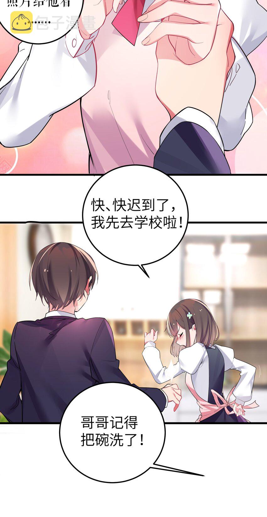 003 该怎么治好我那病娇兄控妹妹呢41