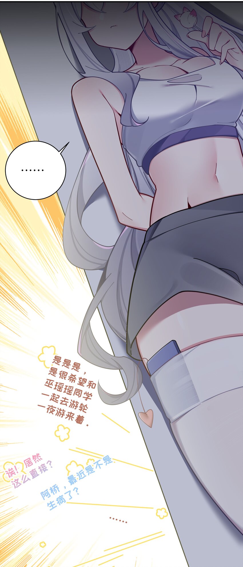 057 邀请巫瑶瑶在外过夜？48