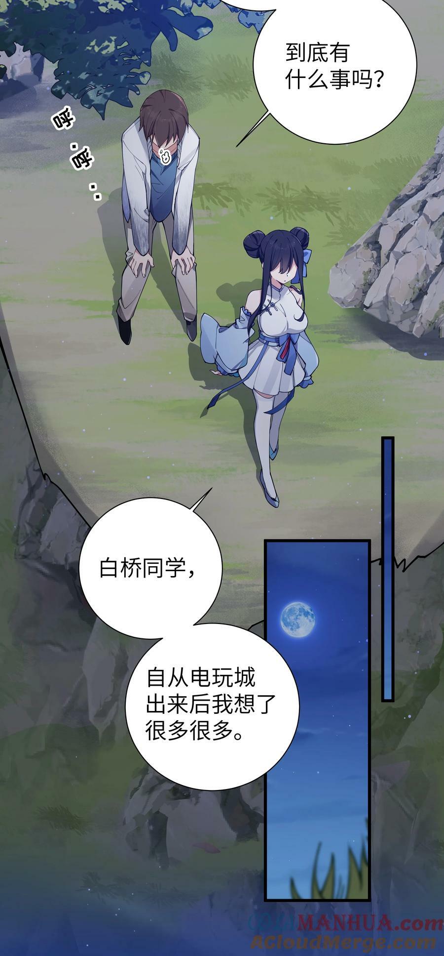 077 我们的假情侣关系，就此结……27