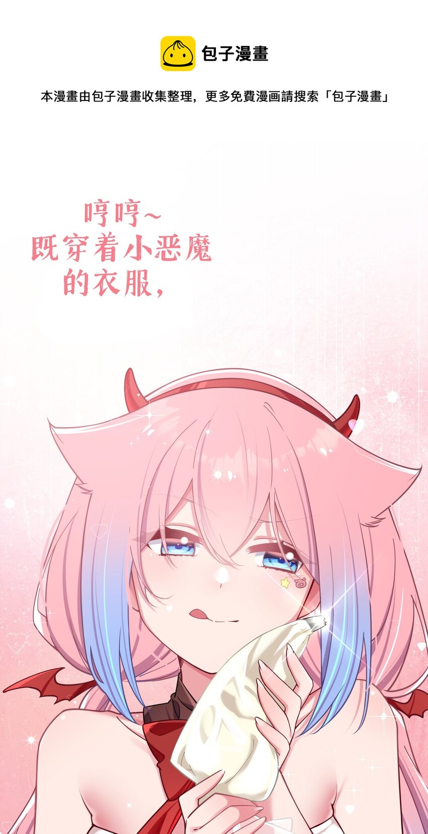 026 扮成小恶魔，就要做点坏坏的事呐~52