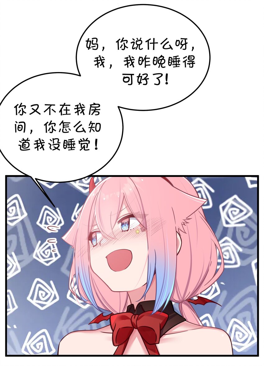 028 他 是我男·朋·友哦!29