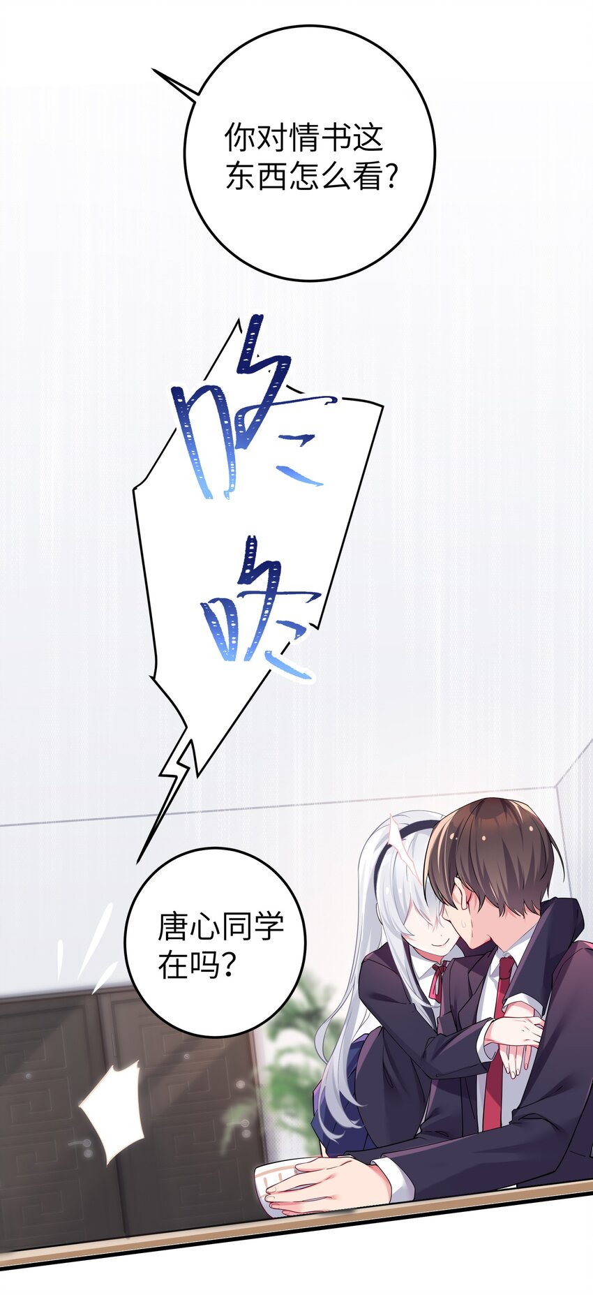 002 擅长捉弄的唐心同学3