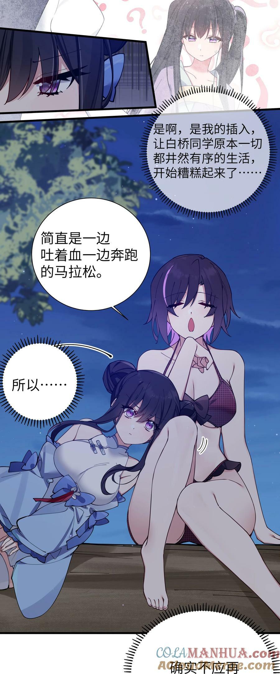 077 我们的假情侣关系，就此结……18