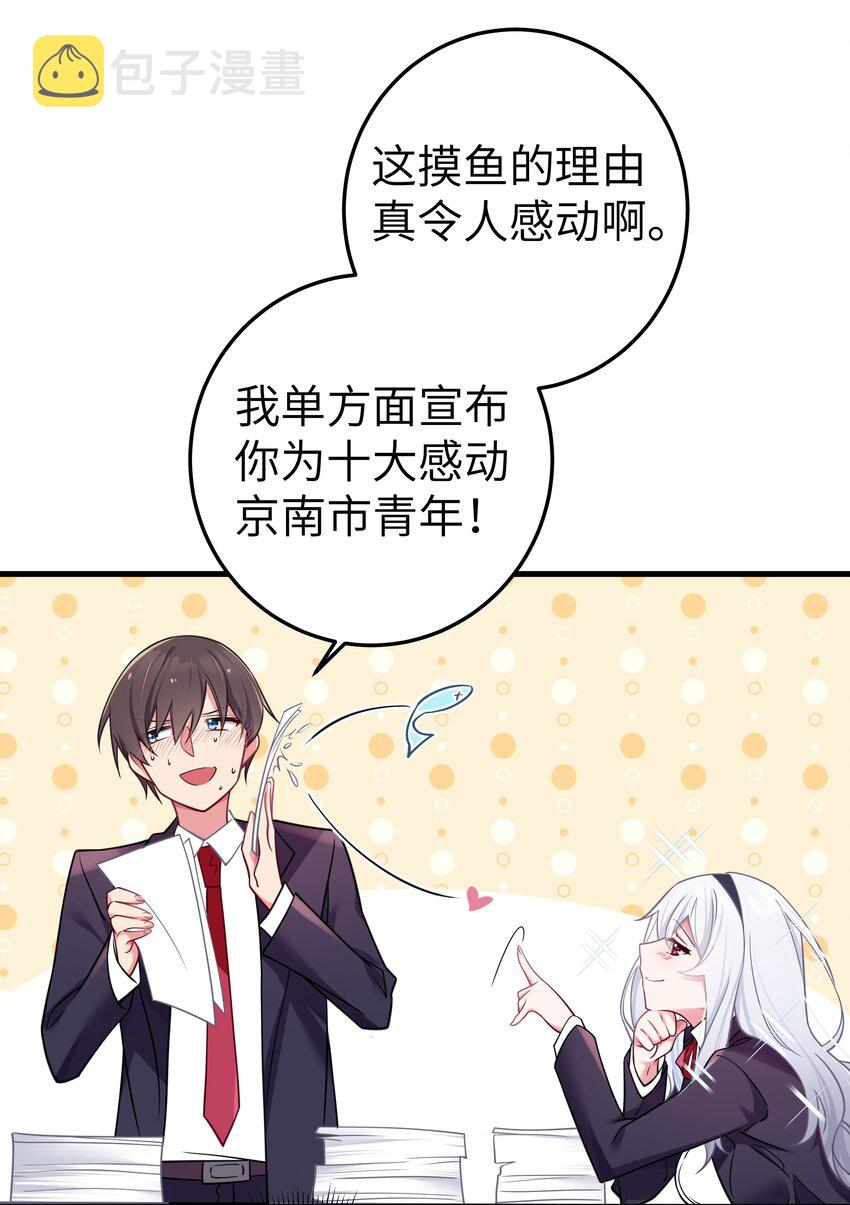 017 摸鱼的会长41