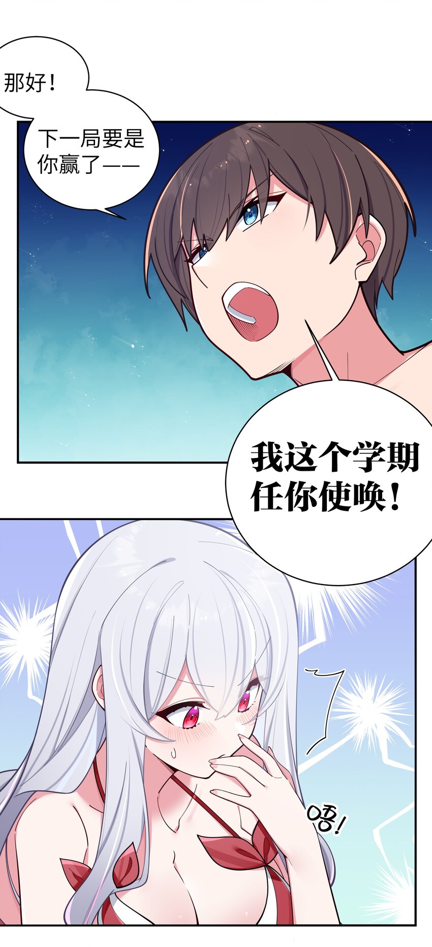 050 赢的话…做什么都可以！14