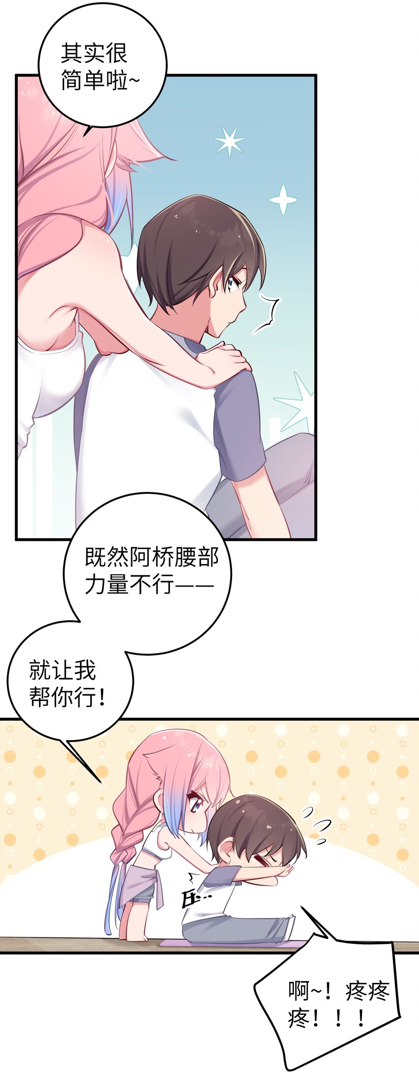 番外 命嗯(硬）！学不来弯腰！14